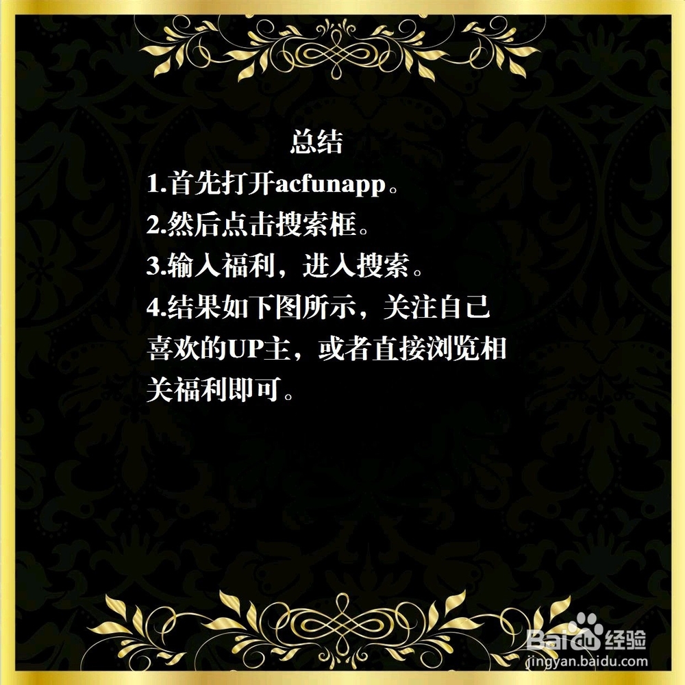 Acfun怎么搜福利?