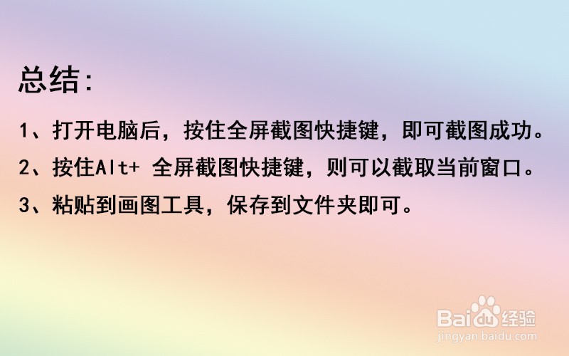 电脑屏幕截图快捷键是什么?