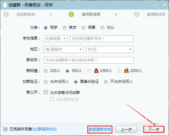 如何进行QQ群的一些常见操作？