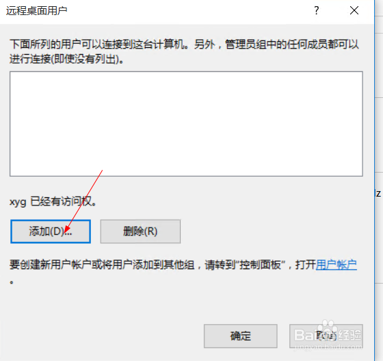 win10如何开启远程桌面连接