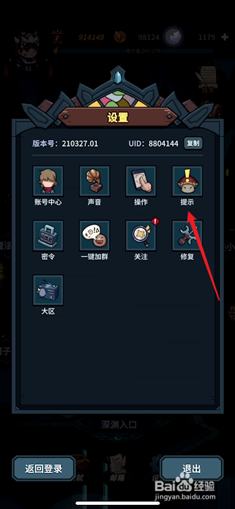提灯与地下城如何关闭低血量提醒
