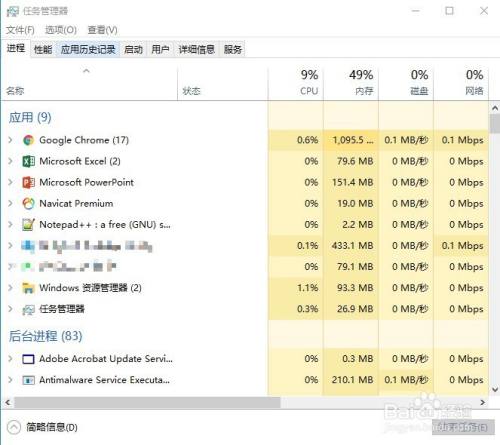 Win10:如何利用任务管理器关闭软件(2)?