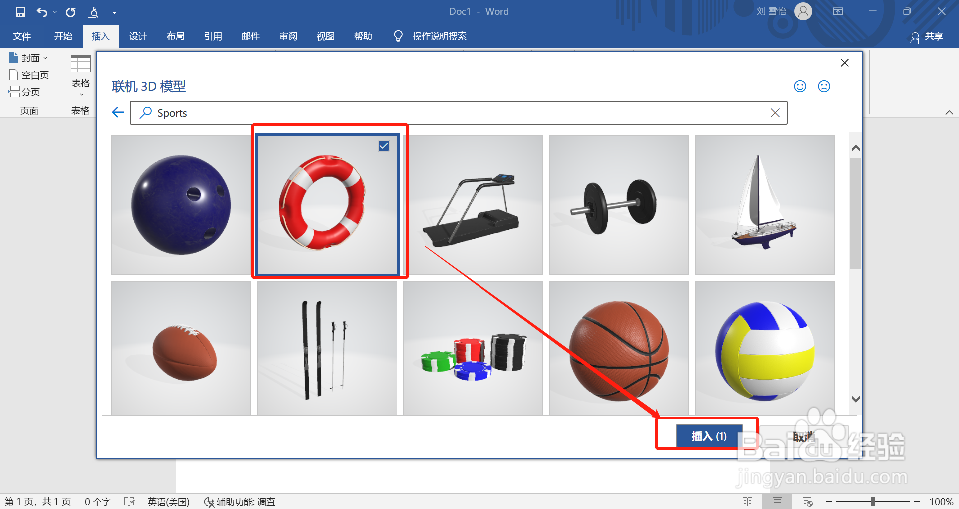 在word中怎么插入救生圈的3D模型