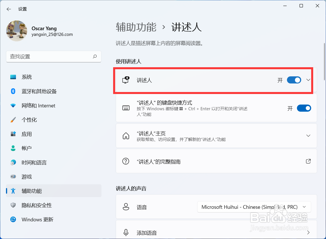 win11怎么开启讲述人功能？