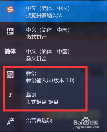 阿才彝文输入法安装方法