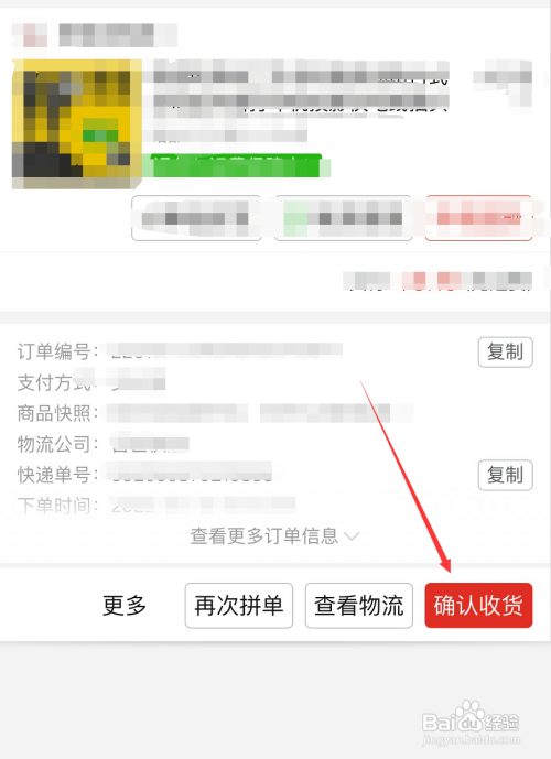 拼多多在哪里确认收货