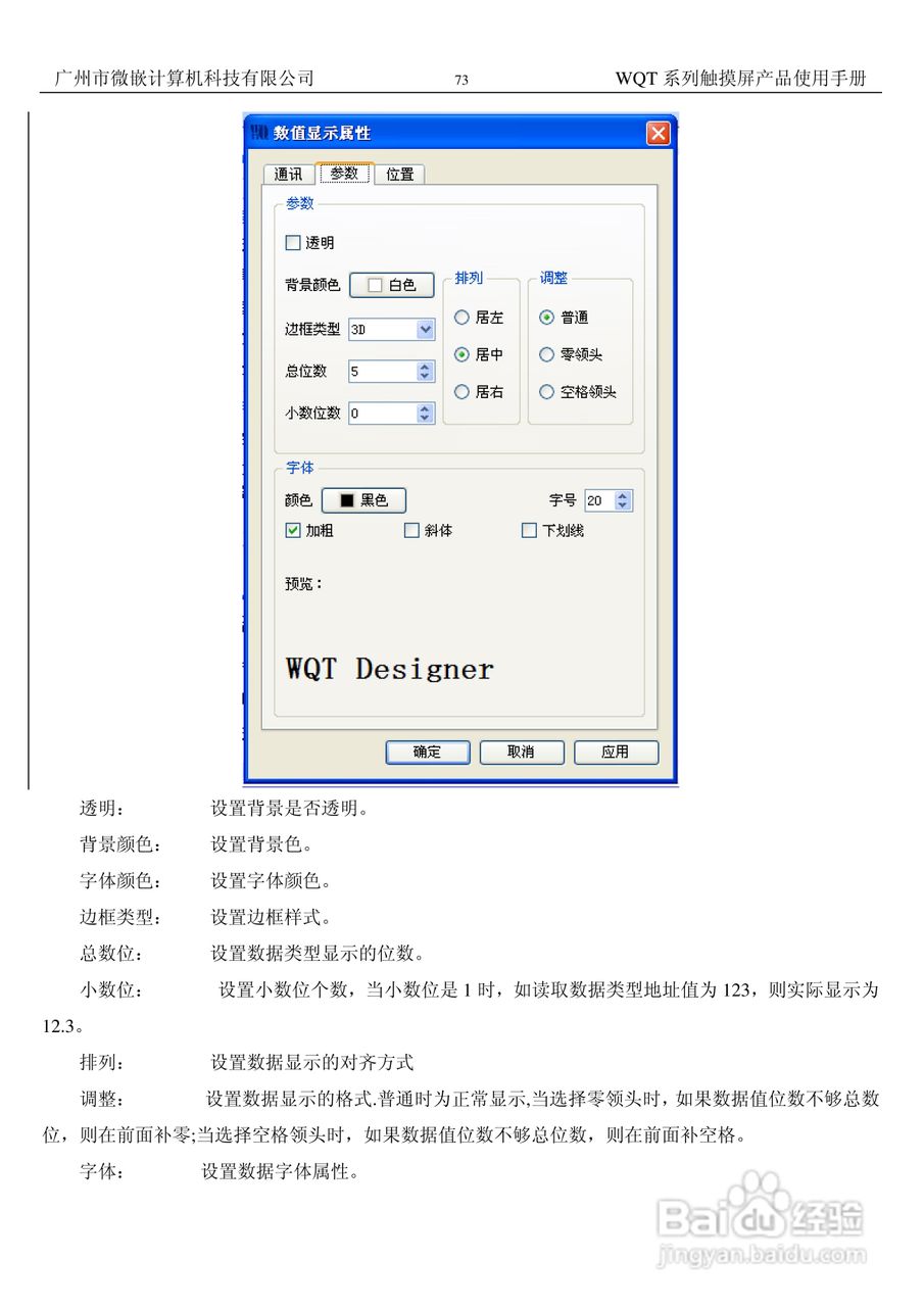 微嵌触摸屏WQT_T6448_056型使用说明书:[8]