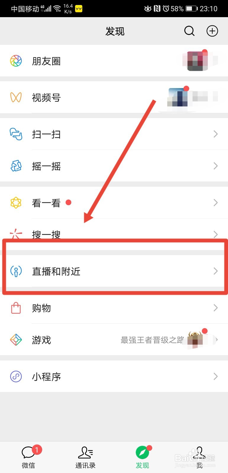 怎么能查找附近的人