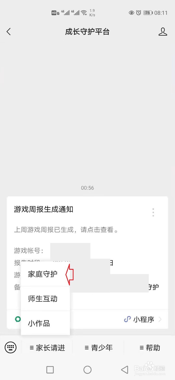 腾讯成长守护平台怎样设置游戏限制时间？