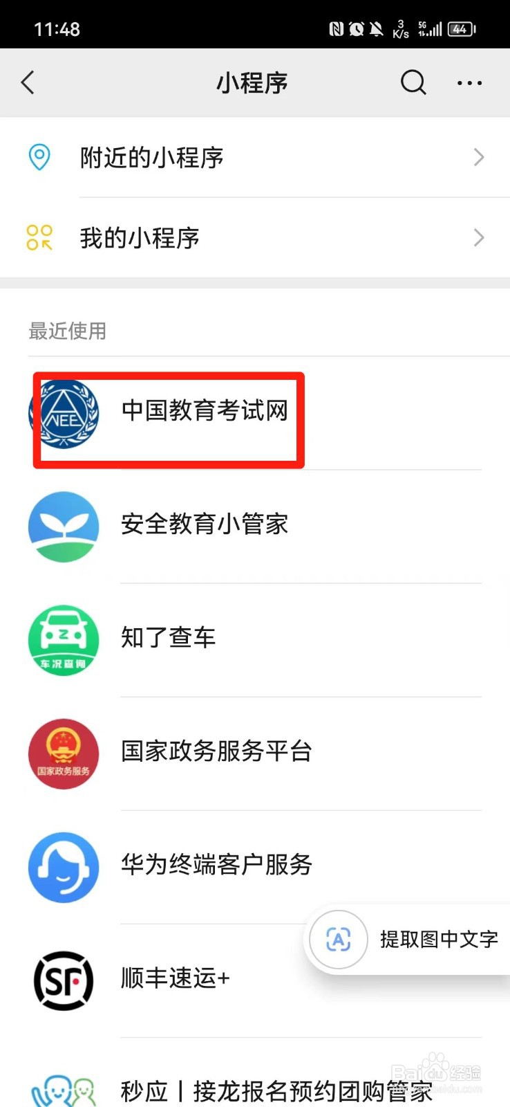 微信上怎么查四级考试成绩