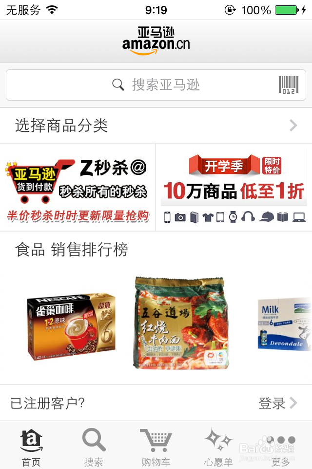 和你的iPhone合体：[21]网购入门篇