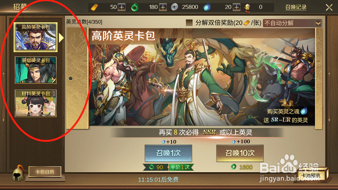 全战天下如何进行英灵招募