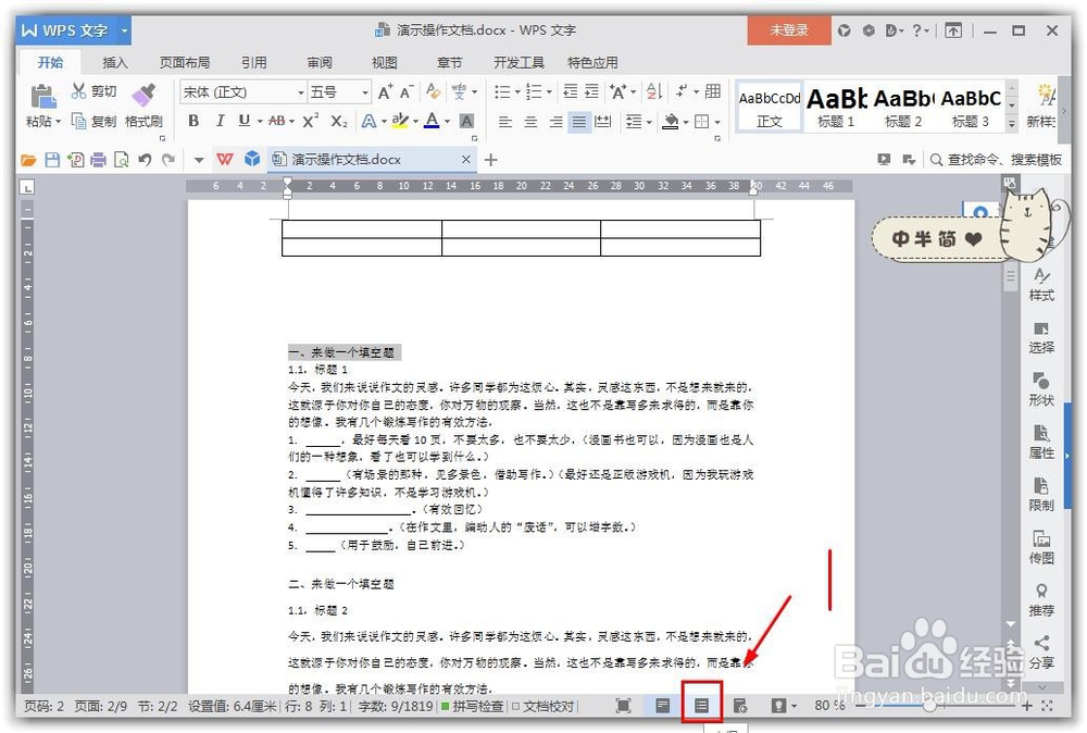 word大纲级别怎么设置