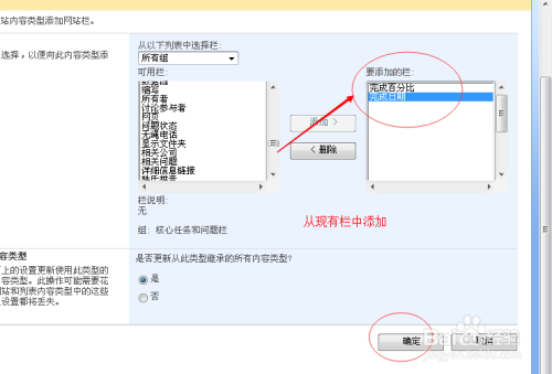 如何在SPS中创建项目任务列表？