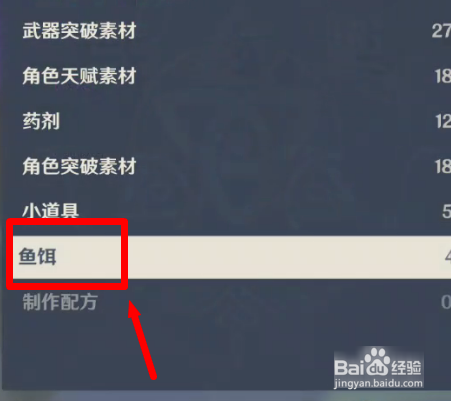 原神钓鱼对应的鱼饵