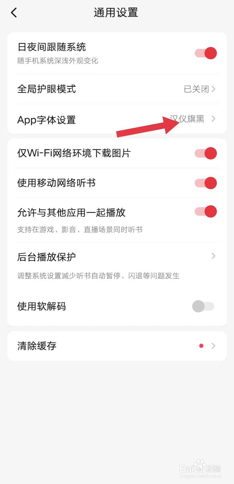 起点读书App怎么看字体设置