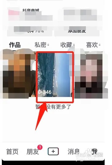 已发布抖音视频怎么修改播放倍速