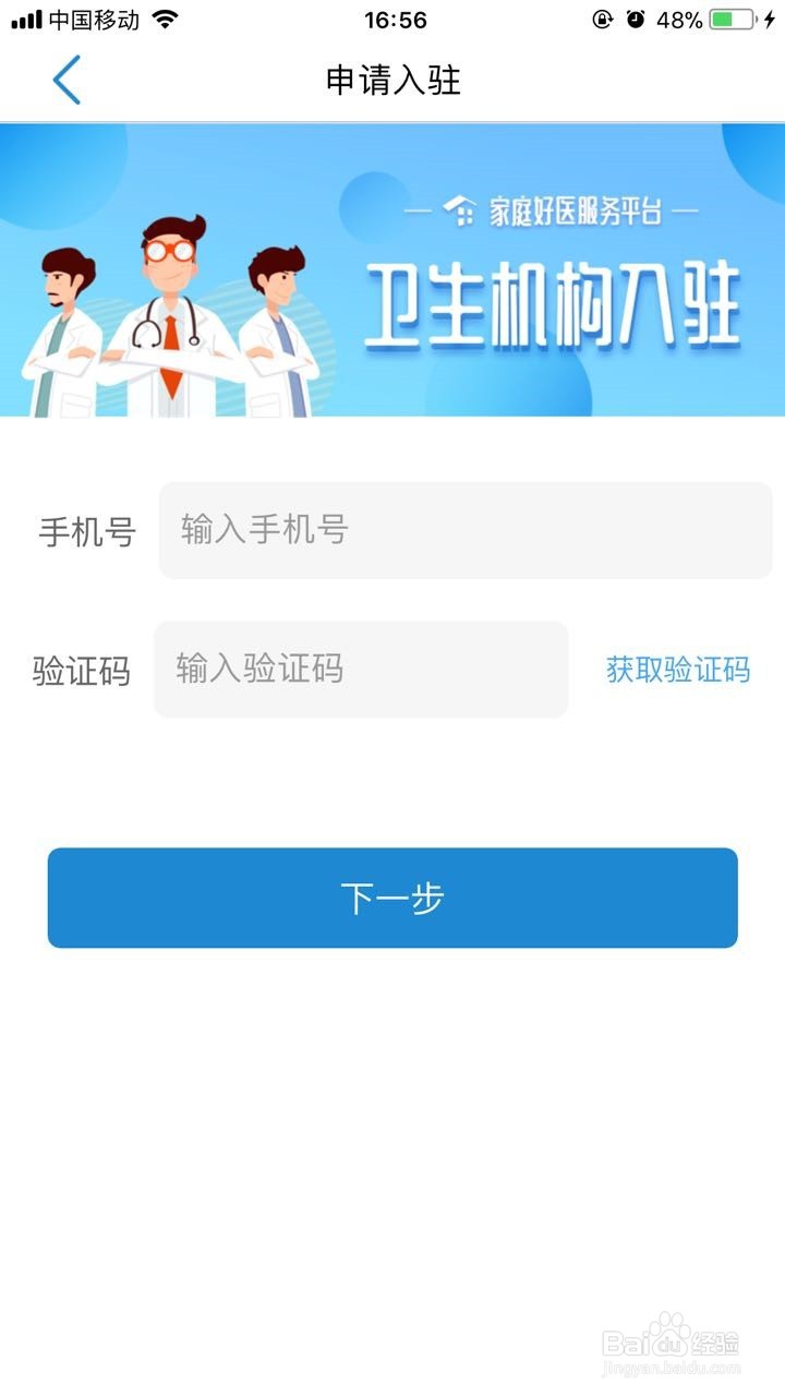 怎样试用支持居民的签约和服务的家庭医生平台
