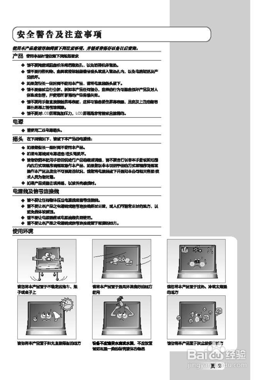 TCL王牌L20E72液晶彩电使用说明书:[1]