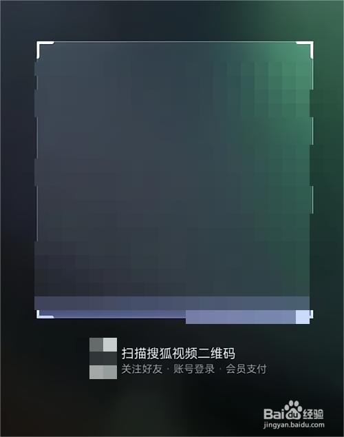 搜狐视频扫一扫在哪里