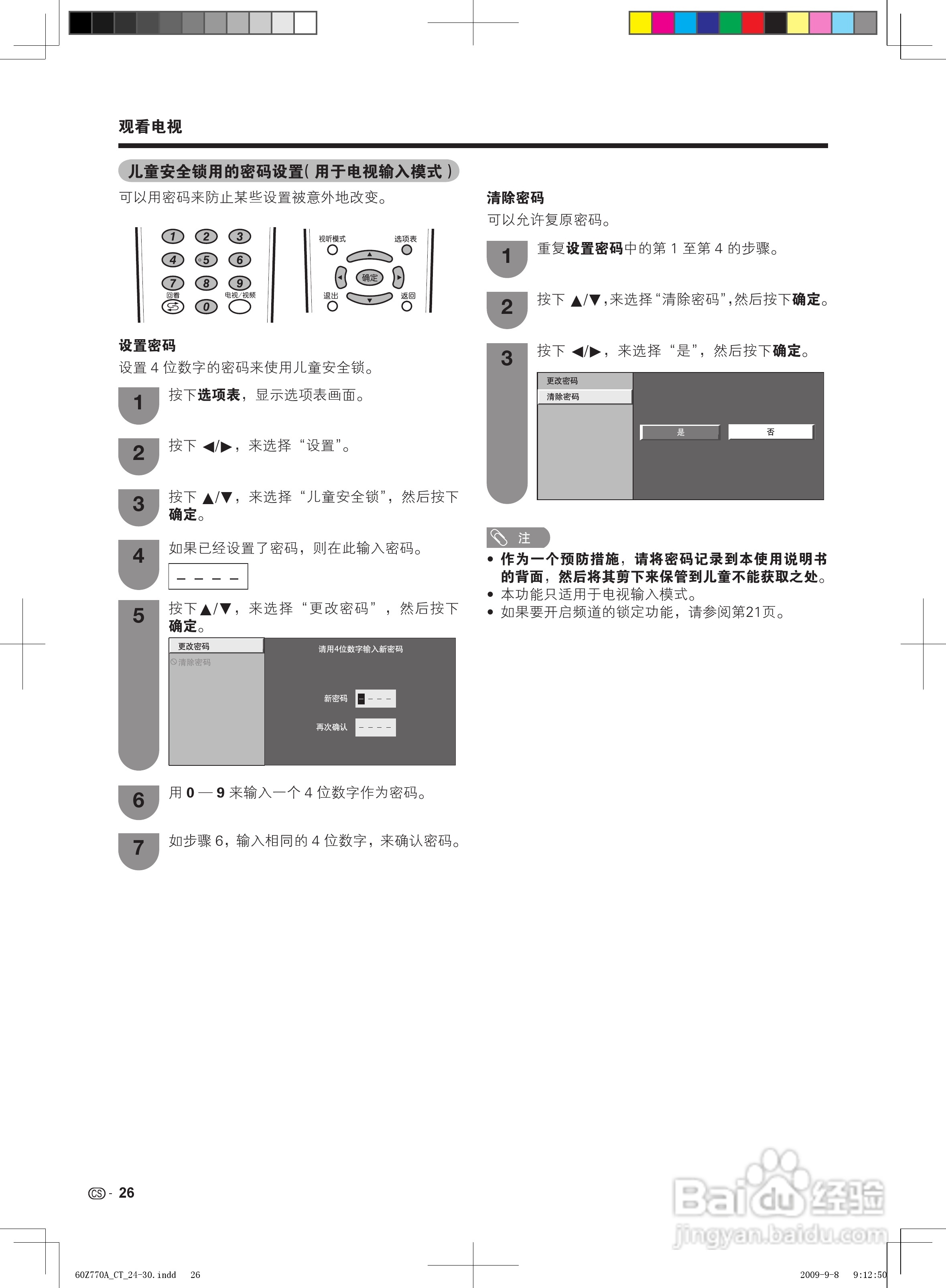 夏普LCD-60Z770A液晶彩电使用说明书:[3]