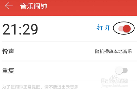 网易云音乐APP如何设置音乐闹钟?