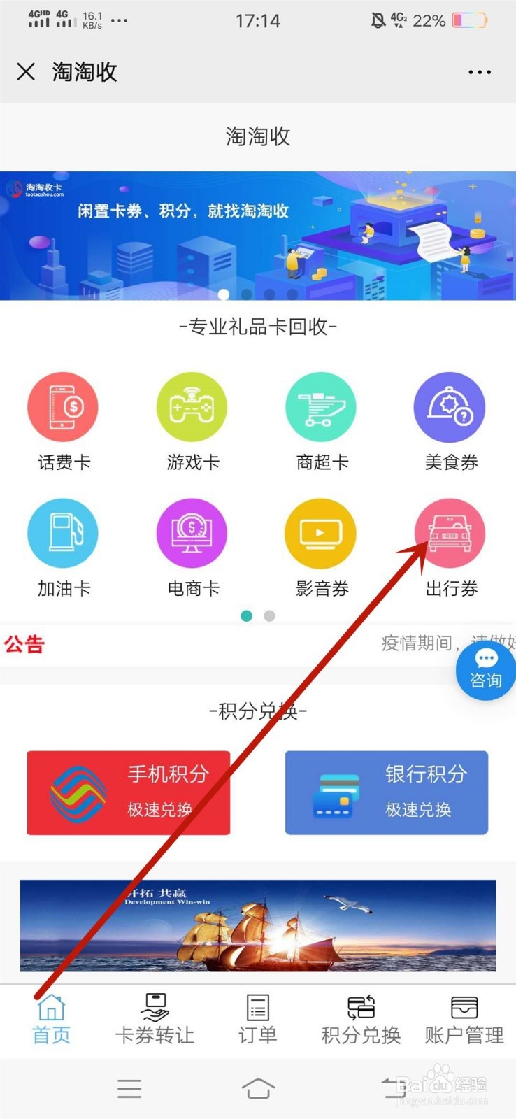 滴滴专车券怎么充值转入到支付宝微信？