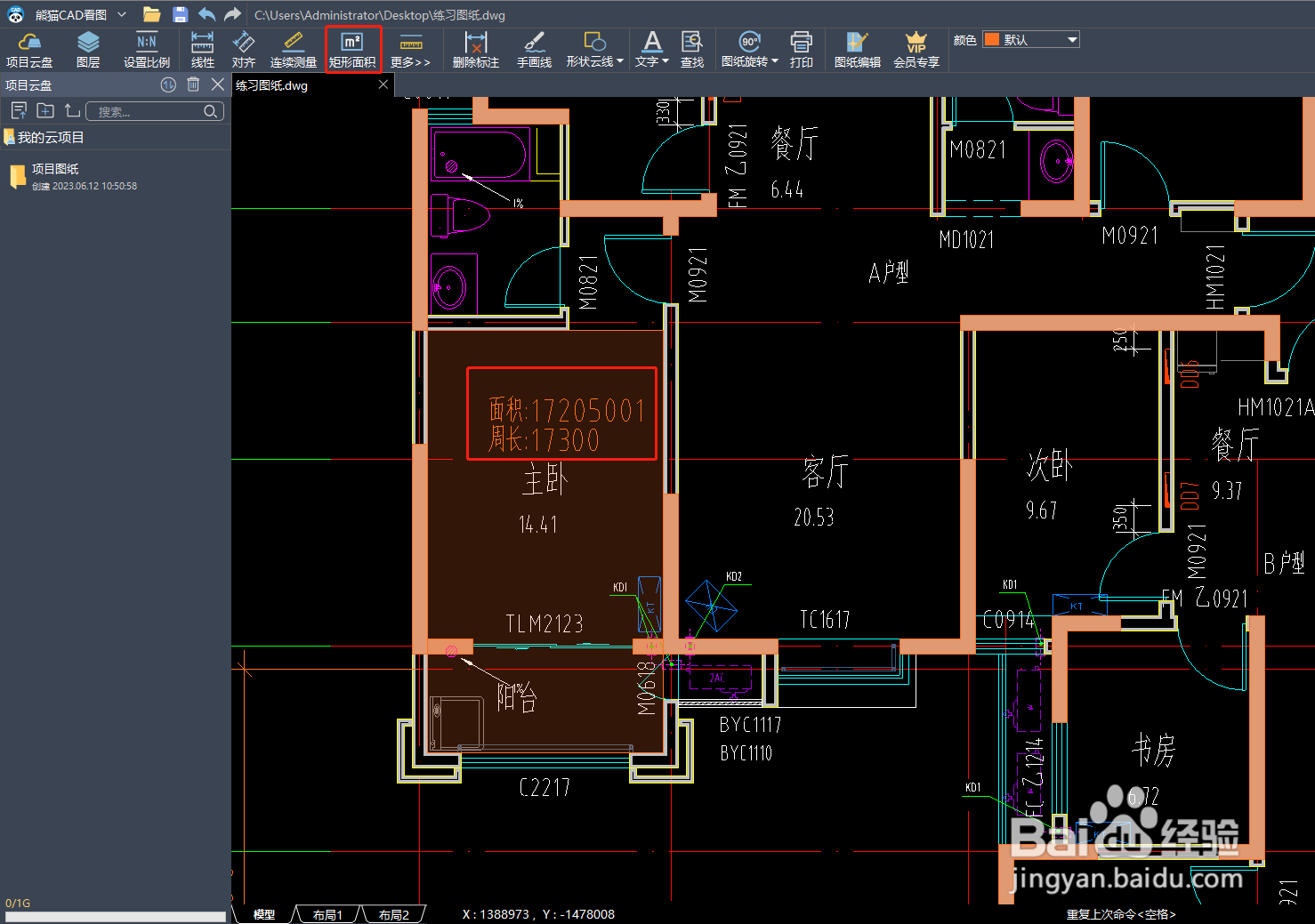 熊猫CAD看图如何快速测量矩形面积？