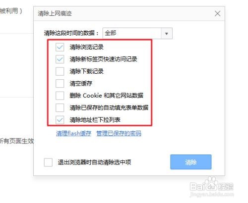 360极速浏览器如何清理上网痕迹
