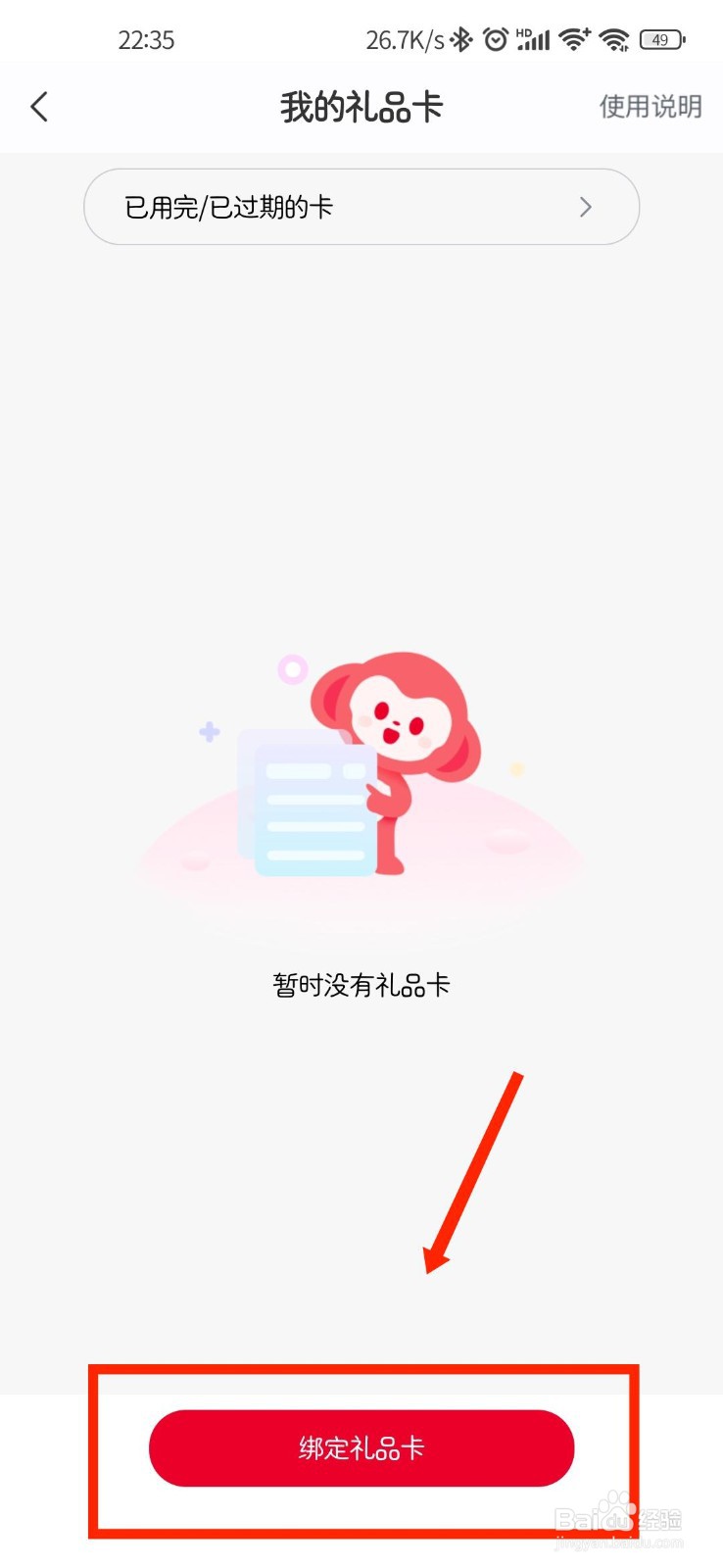 希望学怎么绑定礼品卡