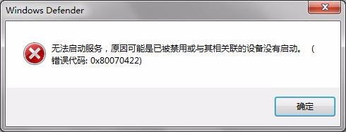 解决Windows Defender无法打开的情况