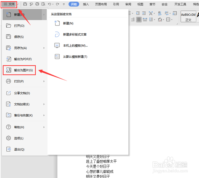 Word文档怎么生成图片