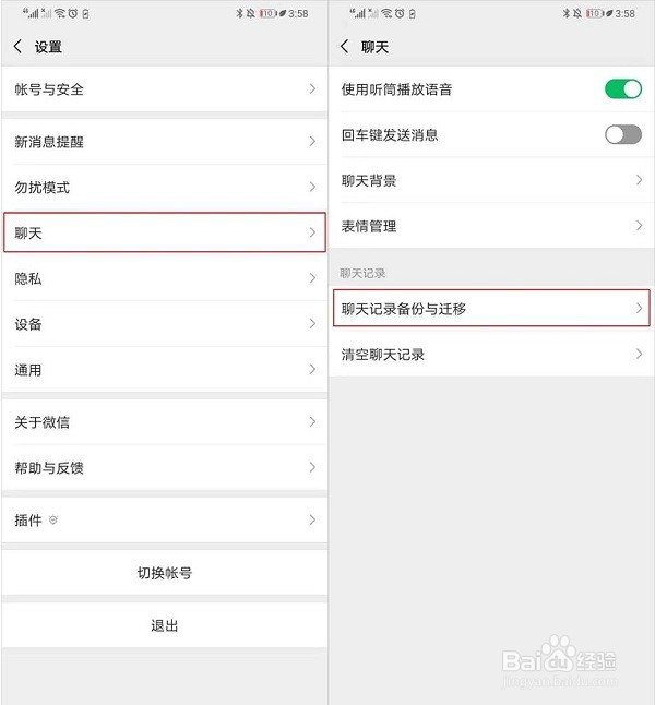 微信如何迁移/备份聊天记录到新手机