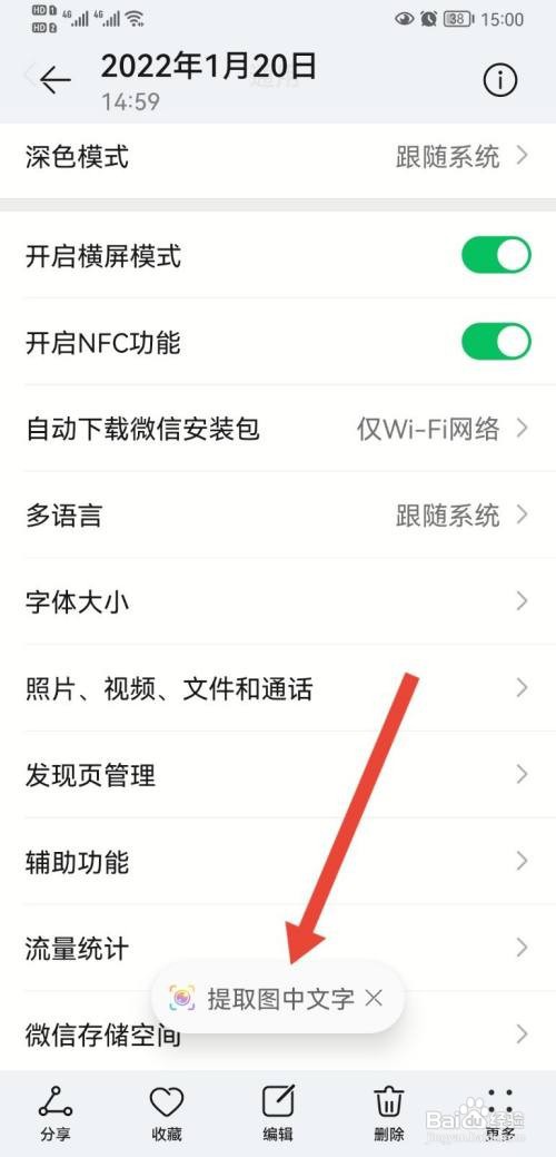 华为P50手机怎么提取文字？