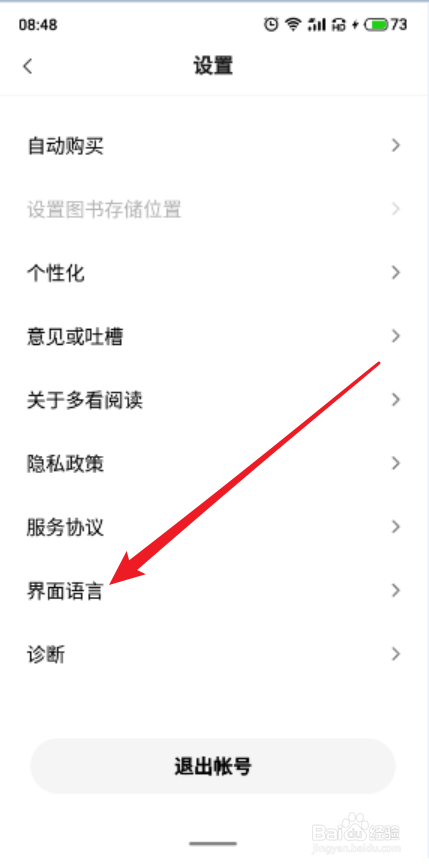 多看阅读APP怎么更改界面字体为繁体