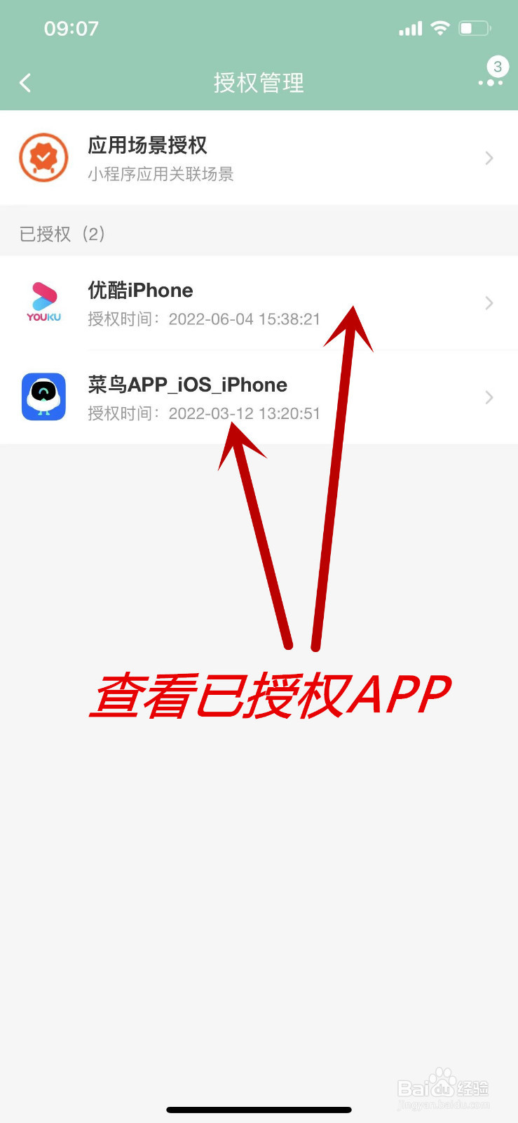 如何查看淘宝授权管理的APP