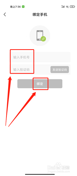 绿茶直播app怎么绑定手机号