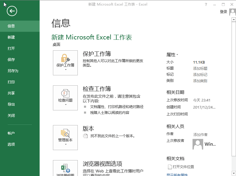 Excel2013怎么使用密码保护工作簿和工作表