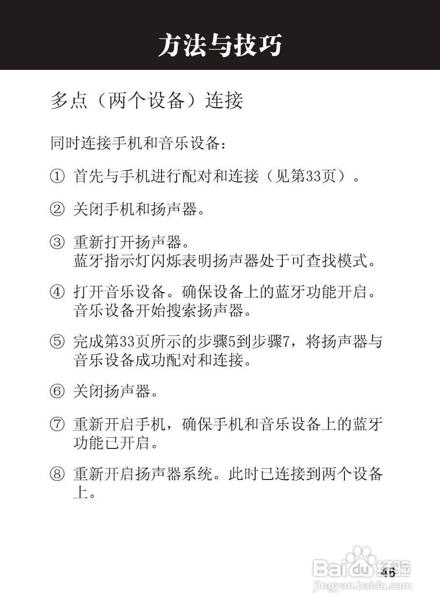 摩托罗拉EQ5蓝牙扬声器使用说明书:[5]