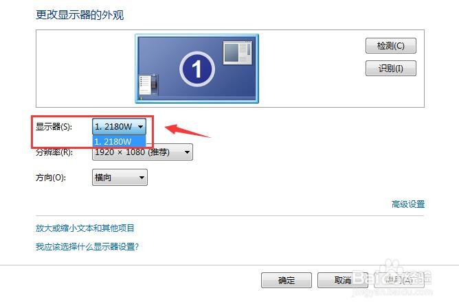 Win7系统显示器分辨率怎么设置？