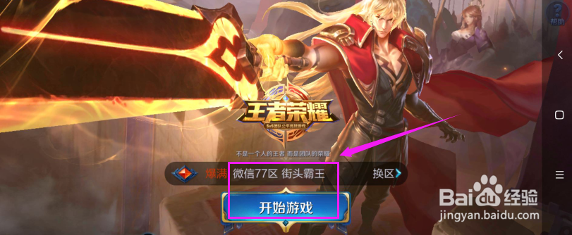 王者荣耀如何快速开启荣耀战区