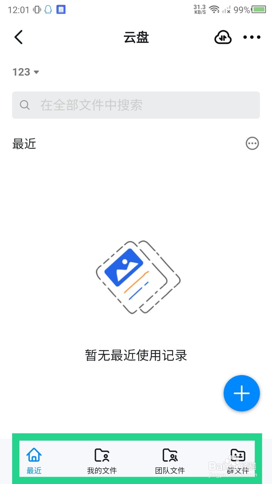 钉钉怎么打开云盘