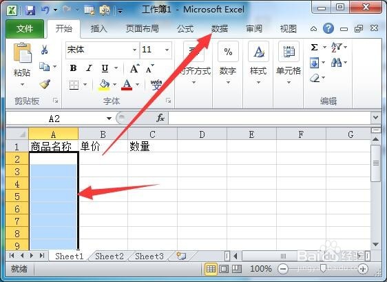 Excel中如何防止重复录入