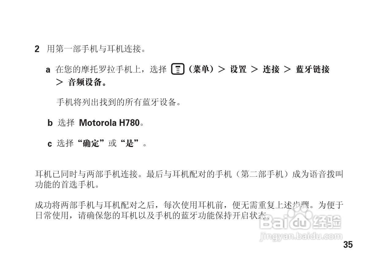 摩托罗拉H780蓝牙耳机使用说明书:[4]