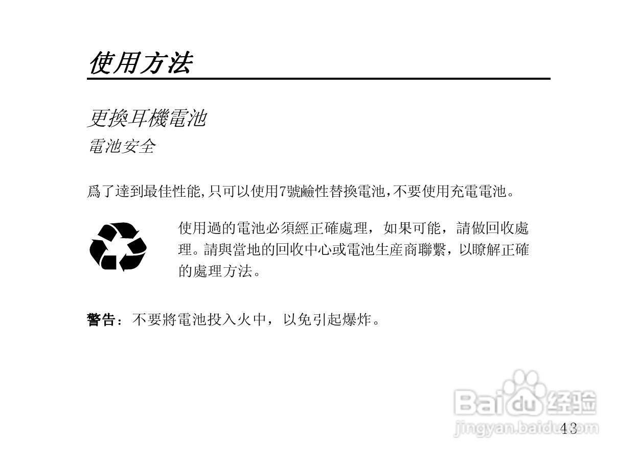 摩托罗拉HS805蓝牙耳机使用说明书:[5]