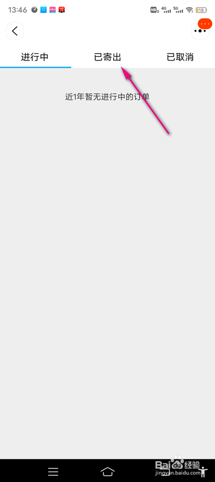 怎么查看淘宝菜鸟裹裹寄件订单