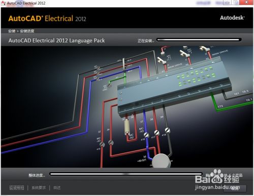 AutoCAD Electrical 2012无法完成安装解决方法