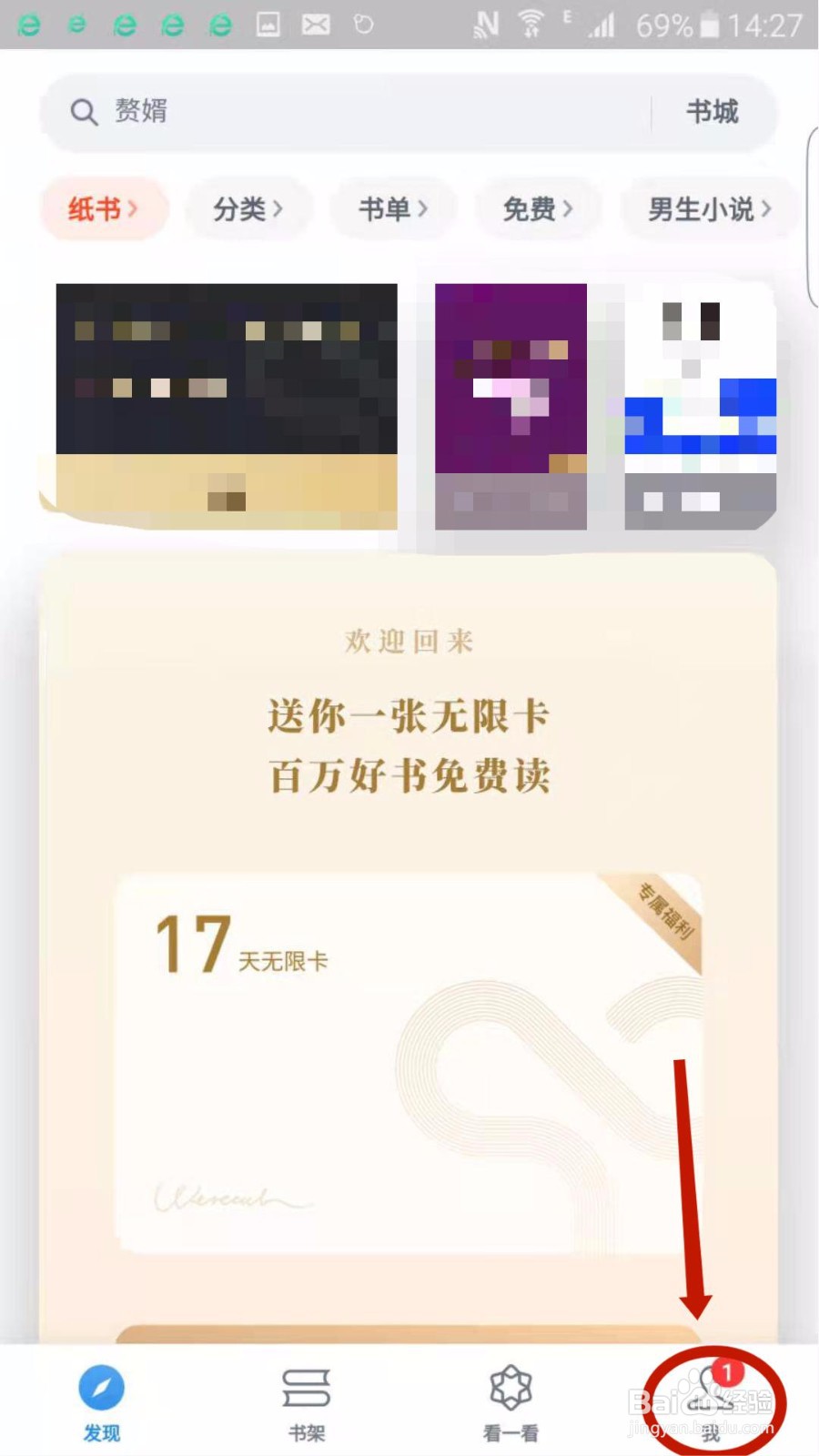 微信读书怎么删除已阅读的书籍