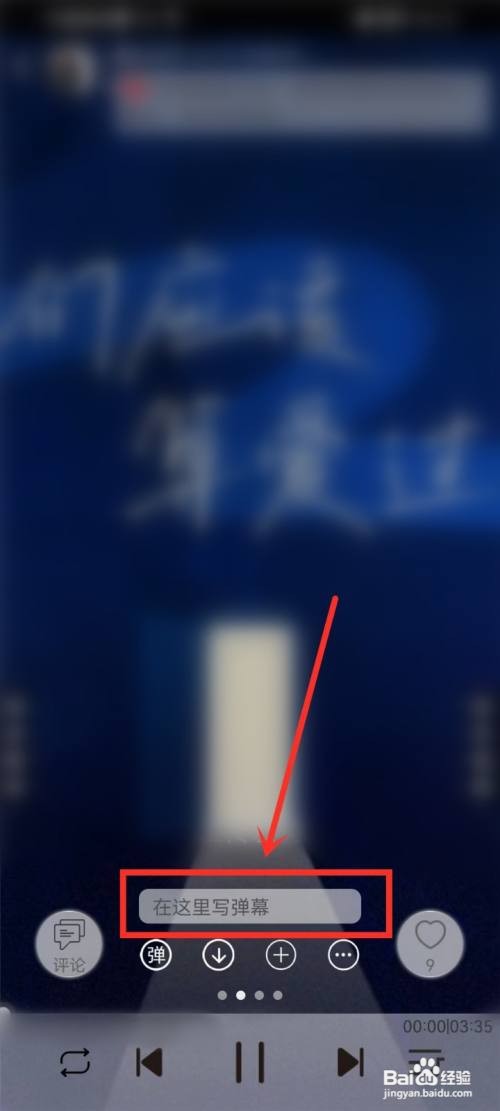 轻音社听歌时如何发弹幕