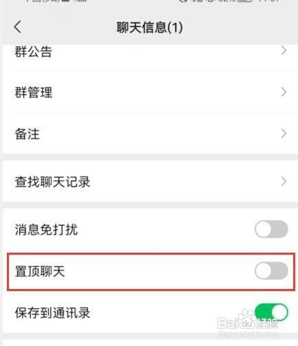微信如何才能将群聊置顶
